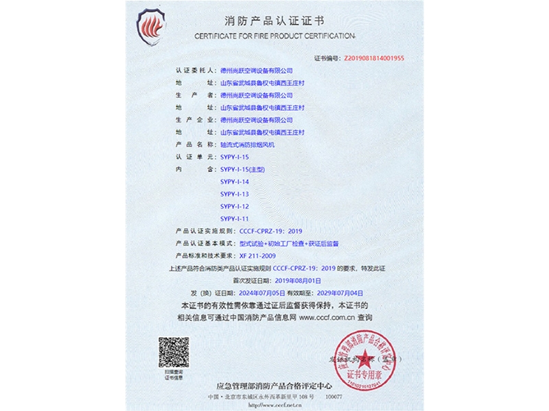 消防產(chǎn)品認(rèn)證證書(shū)