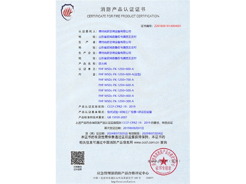 消防產(chǎn)品認(rèn)證證書(shū)