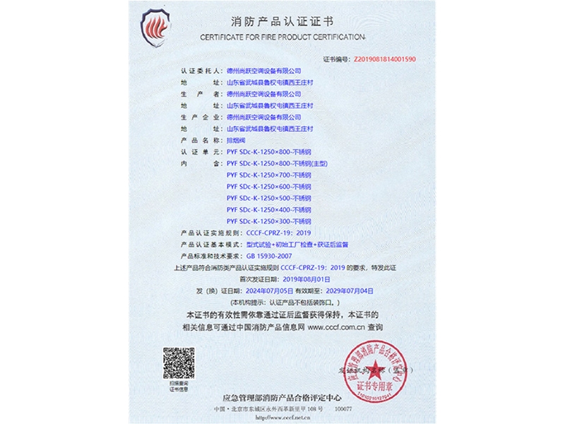消防產(chǎn)品認證證書