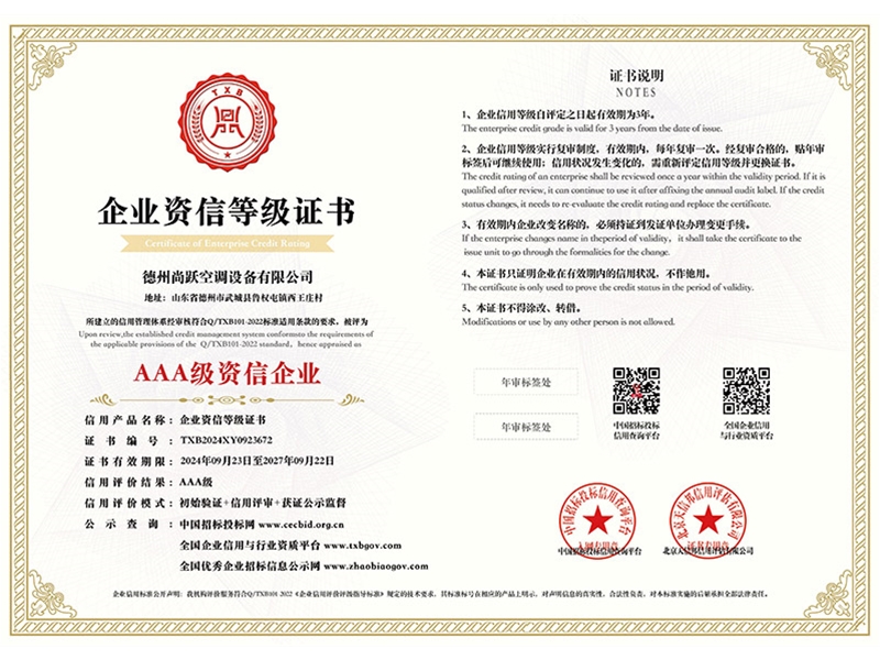 AAA級資信企業(yè)等級證書