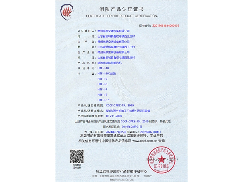 消防產(chǎn)品認證證書