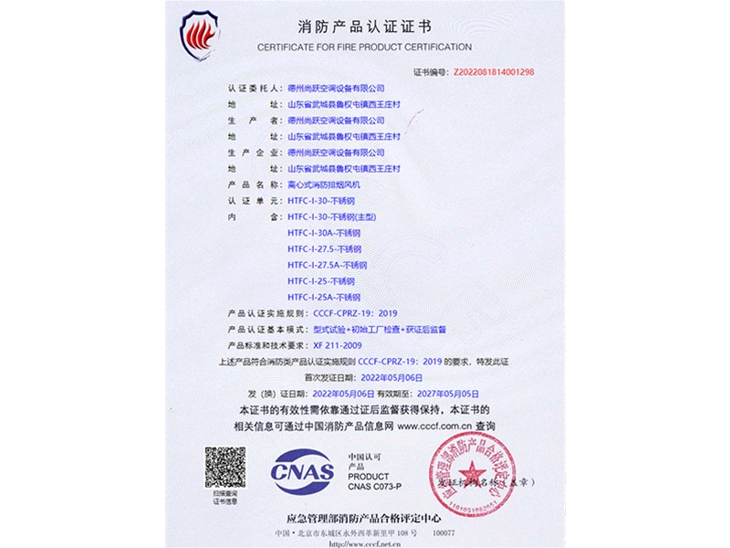 消防產(chǎn)品認證證書