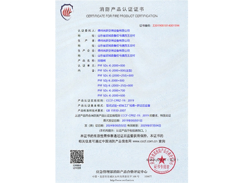 消防產(chǎn)品認證證書