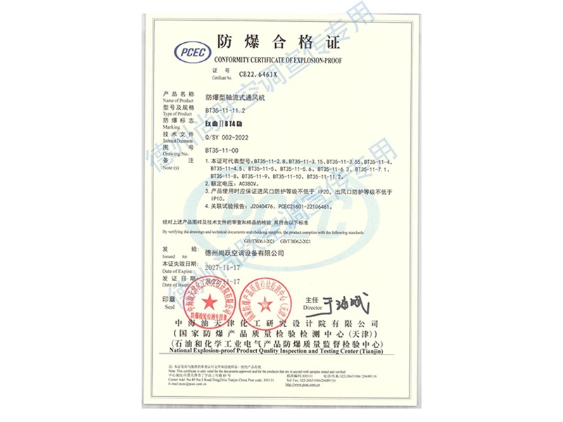 BT35-11系列防爆型軸流式通風(fēng)機(jī)（防爆合格證）