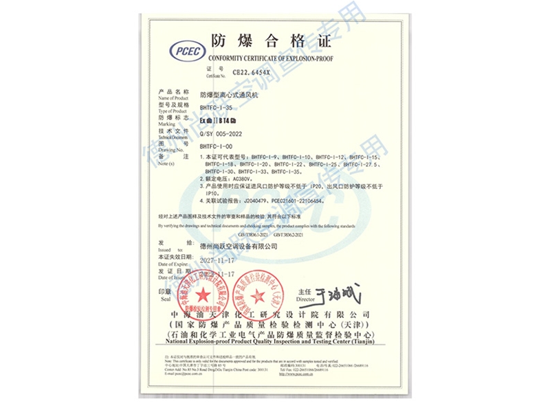 BHTFC系列防爆型離心式通風(fēng)機(jī)（防爆合格證）