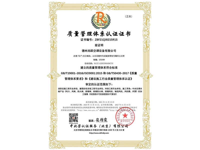 質(zhì)量管理體系認證證書