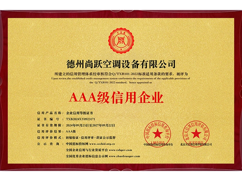 AAA級信用企業(yè)等級證書_黃色銅牌