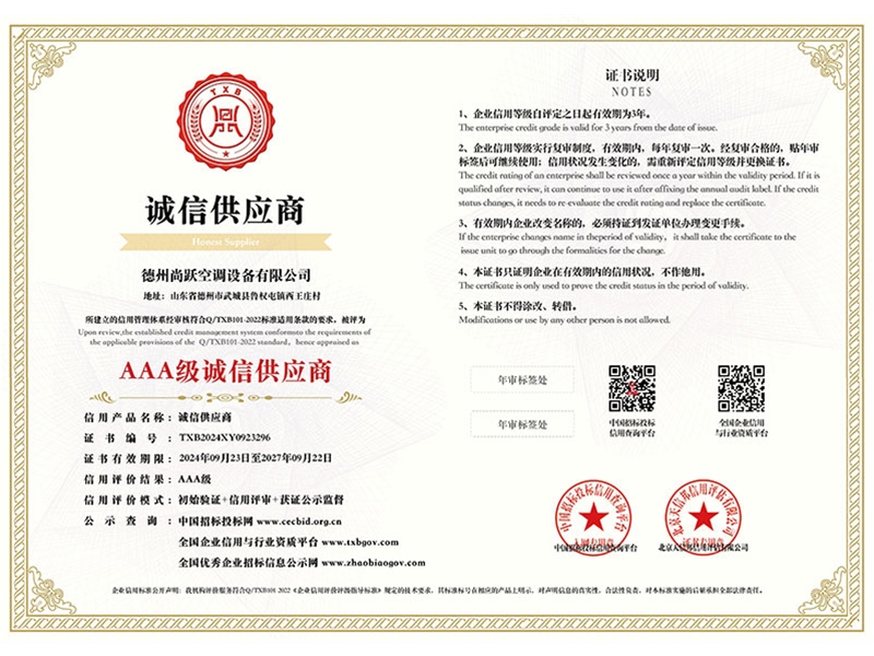 AAA級誠信供應(yīng)商